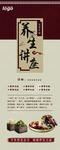 养生讲座