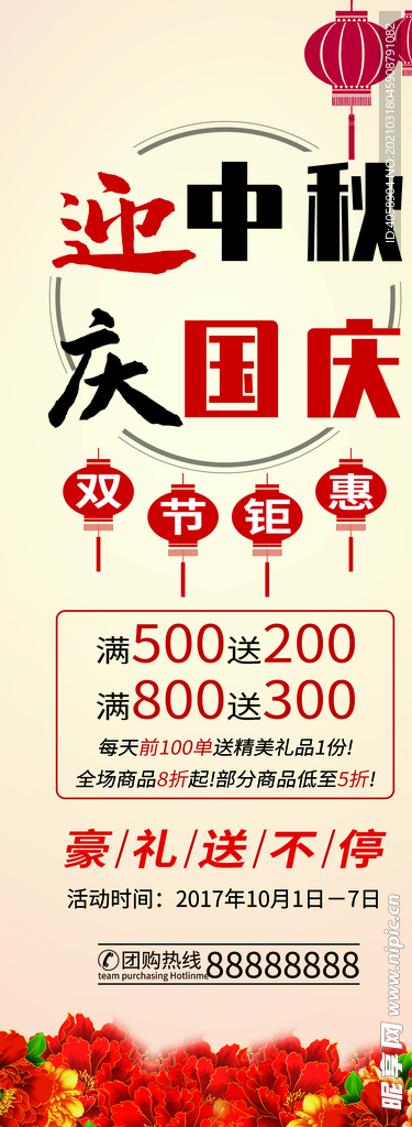 中秋国庆