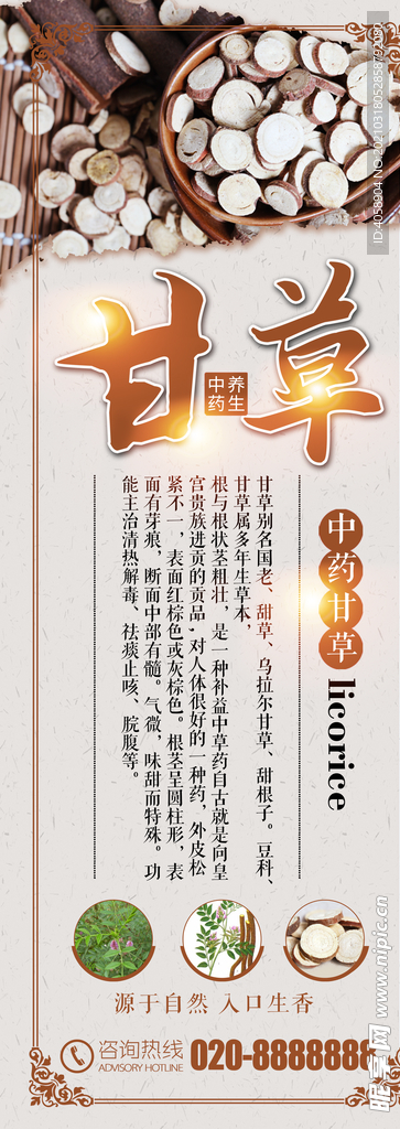 甘草