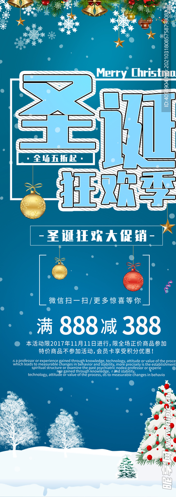 圣诞狂欢季