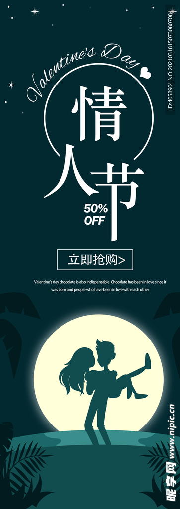情人节