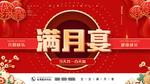 满月宴