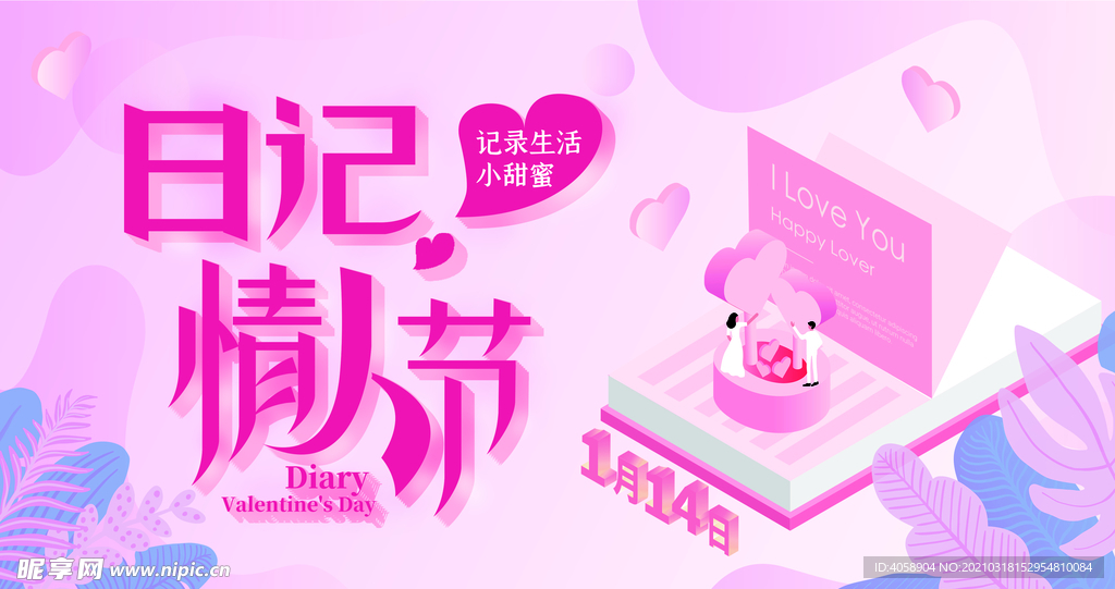 情人节