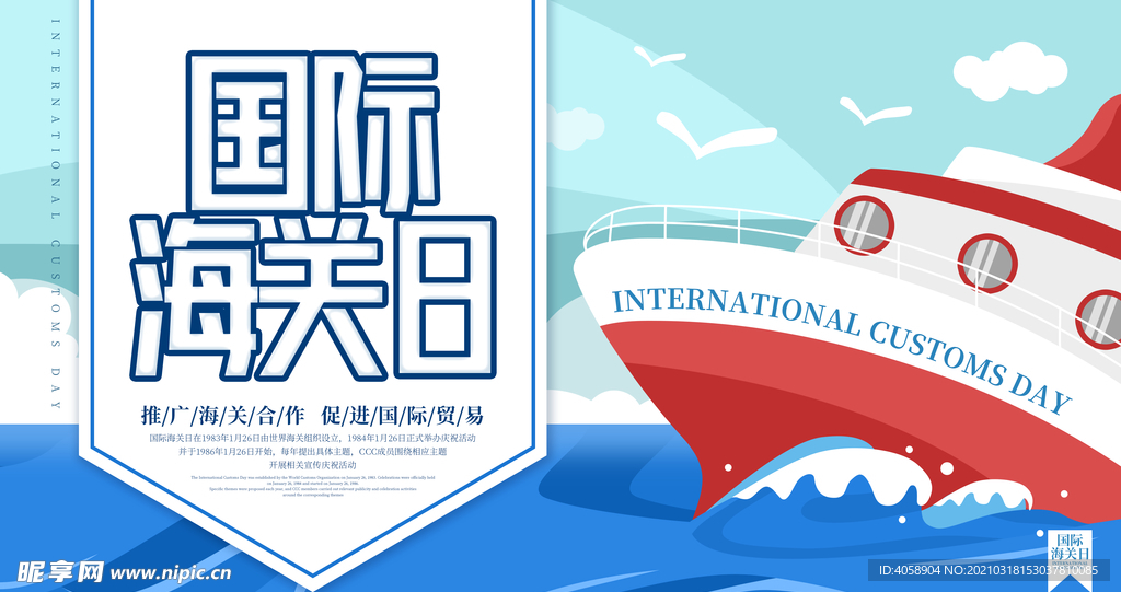 国际海关日