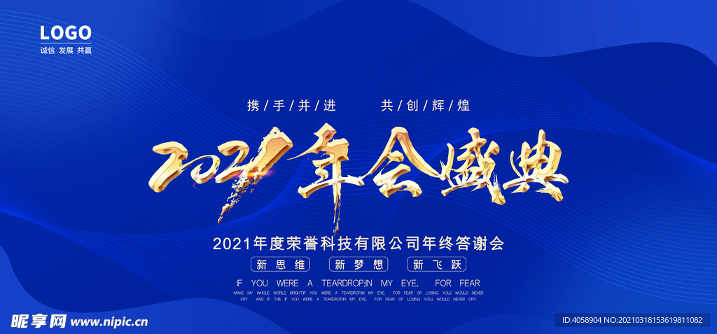 年会盛典