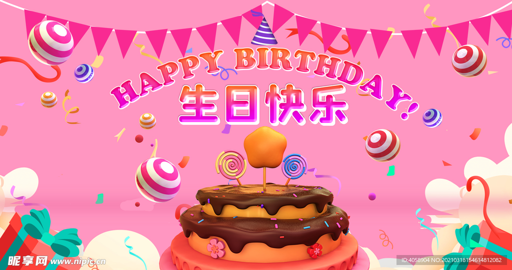 生日快乐