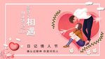 情人节