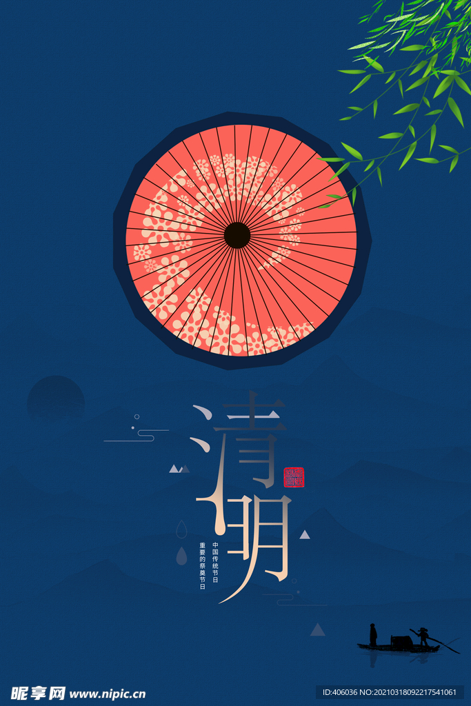 清明节