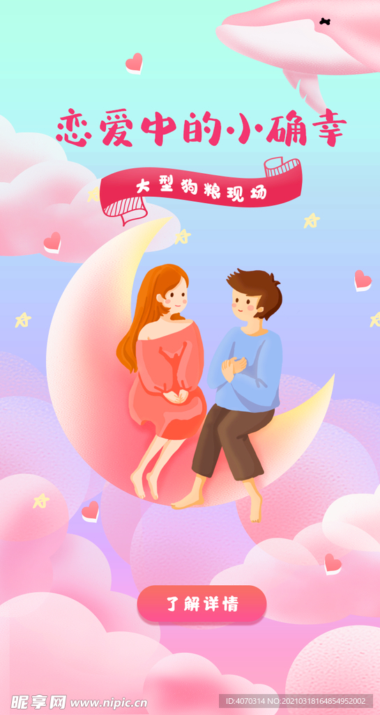 粉红清新手绘风格情人节营销启动