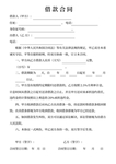 借款合同
