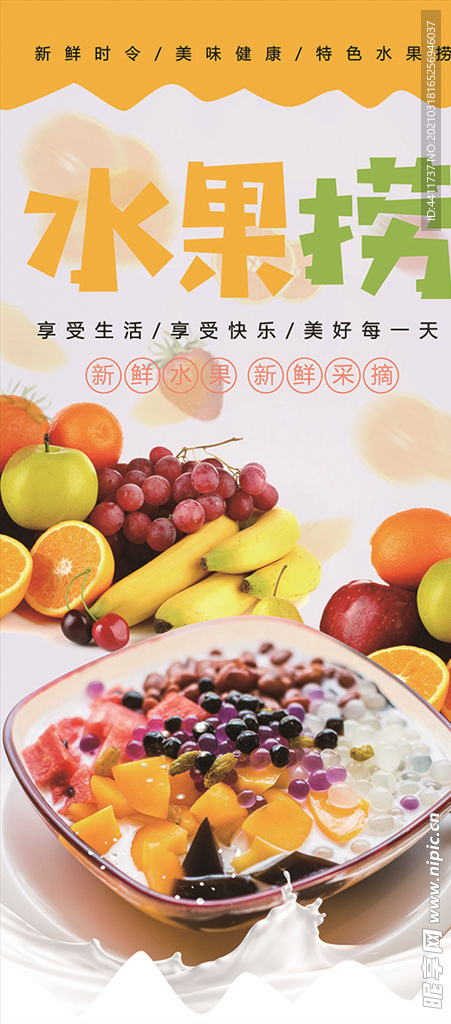 水果捞