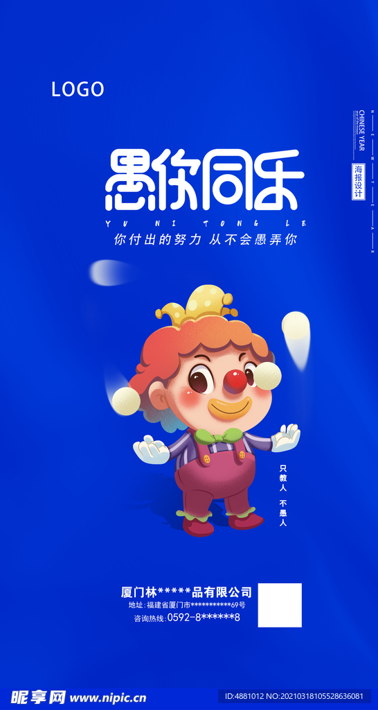 愚人节海报