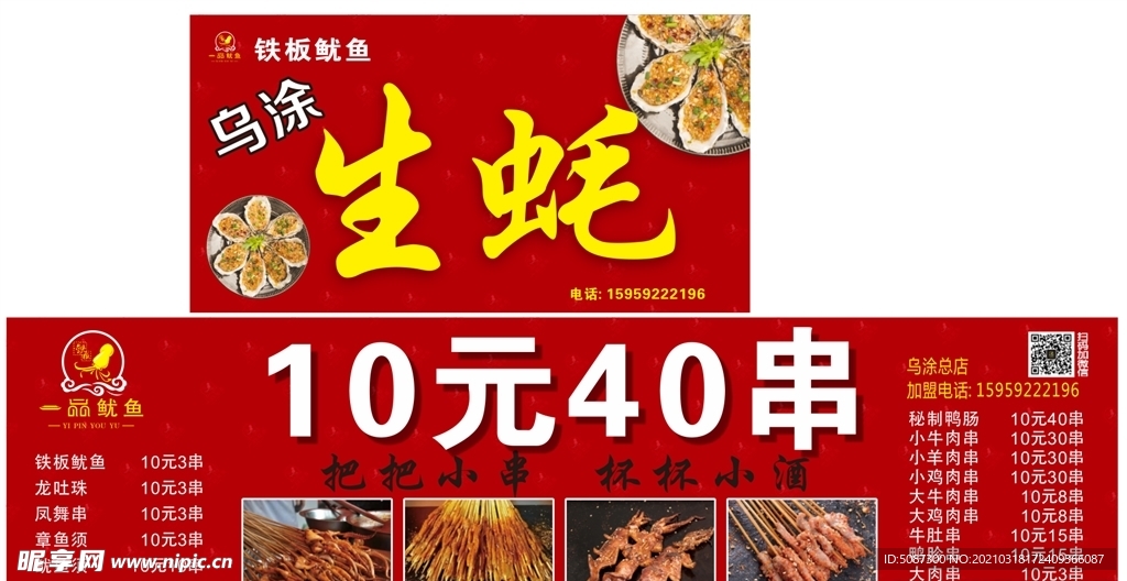 生蚝 串串 10元40串