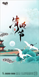 清明