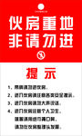 厨房重地提示