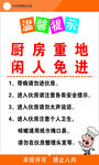 厨房重地 闲人免进