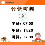 开饭时间