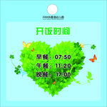 开饭时间
