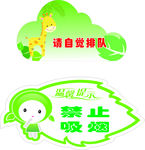 请自觉排队 禁止吸烟