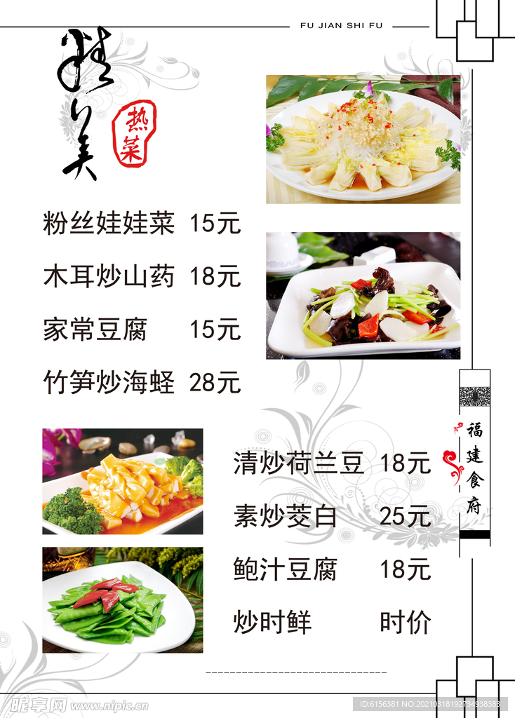 菜谱