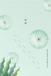 清明