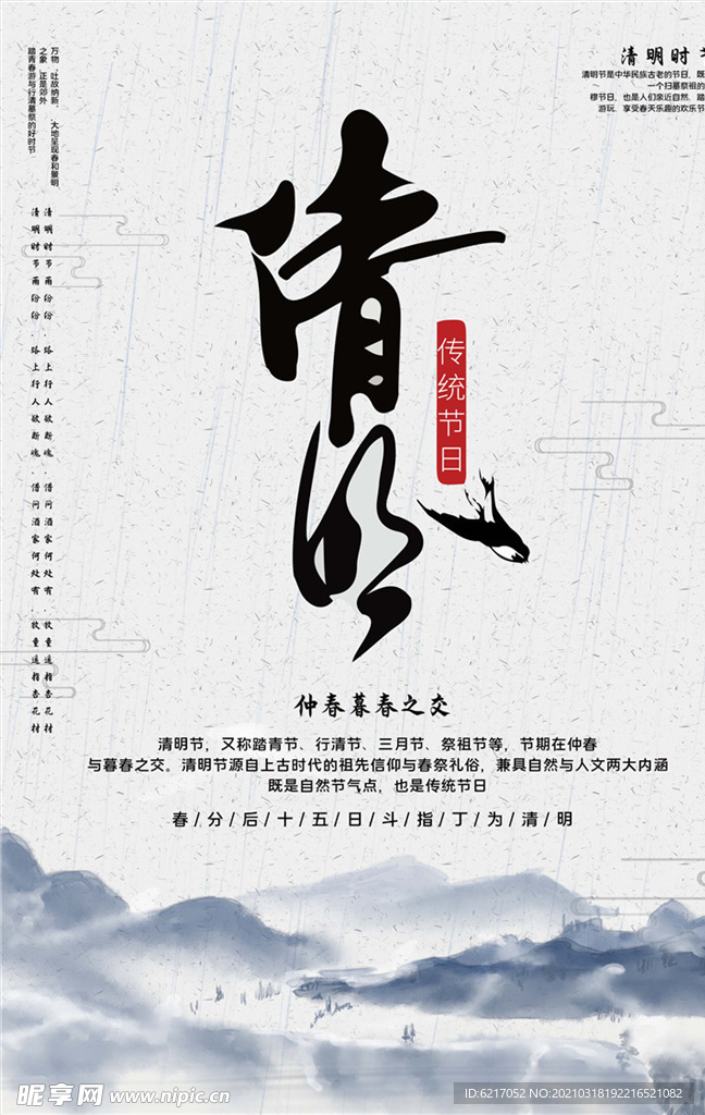 清明