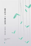 清明节海报图片