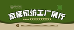 家居家纺展厅车单透