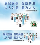 城镇医保 人人为我 我为人人