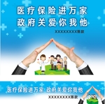 医保三