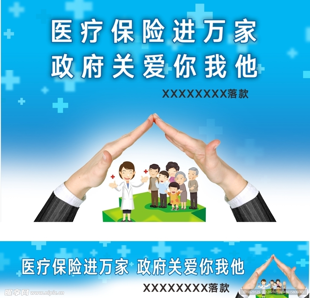 医保三