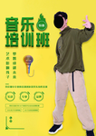 音乐培训