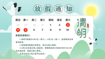 清明放假通知