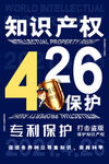 知识产权