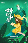 读书日