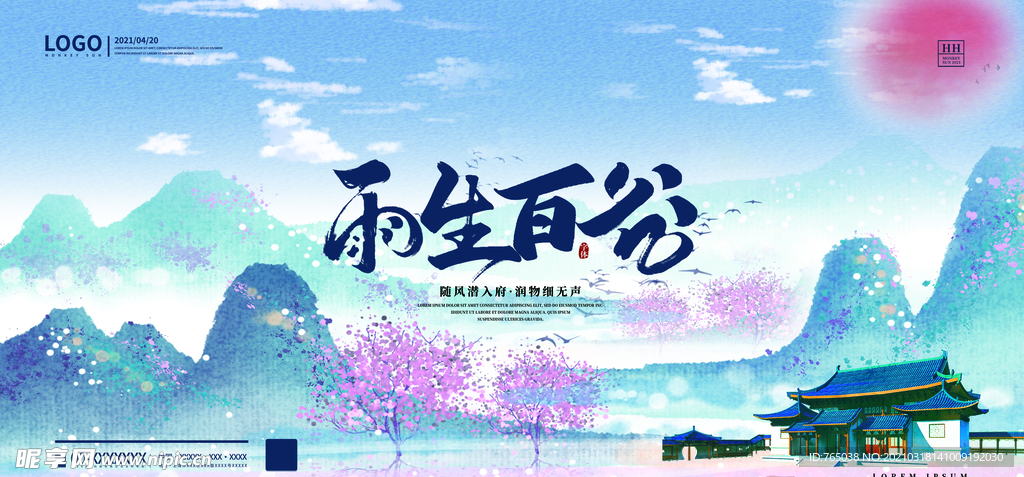 谷雨