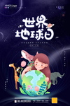 地球日