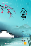 谷雨