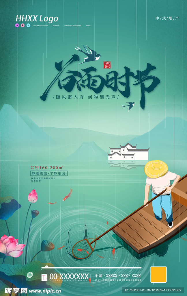 谷雨