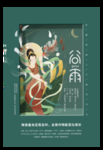 谷雨
