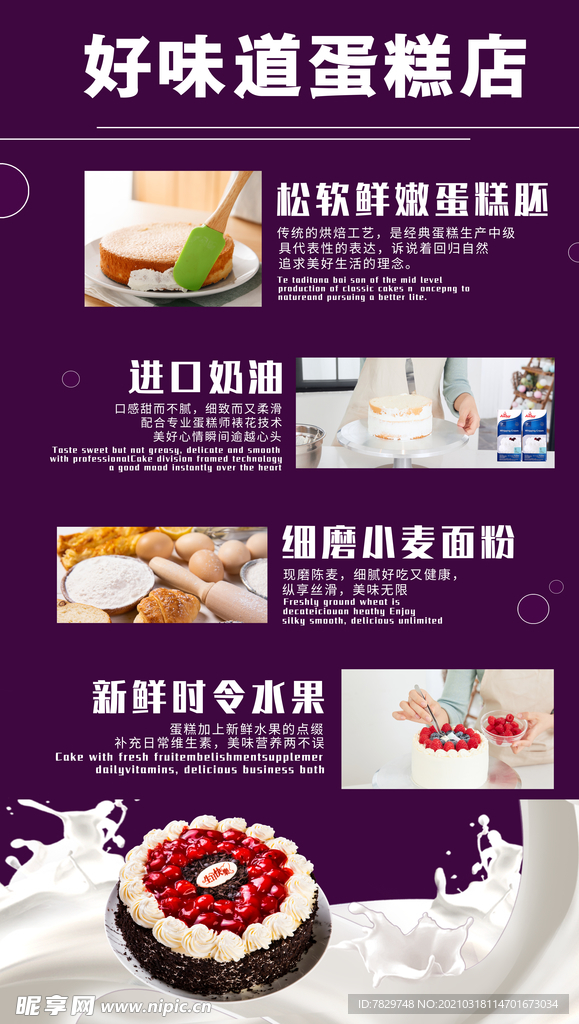 蛋糕店海报