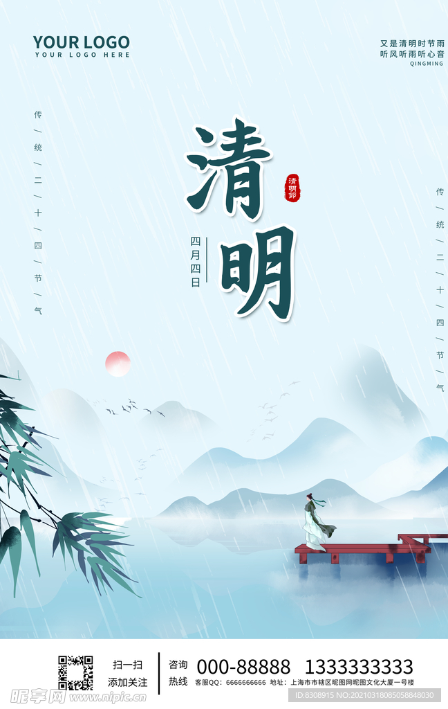 浅蓝山水清明节宣传海报