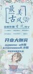 古风mv开业大酬宾展架