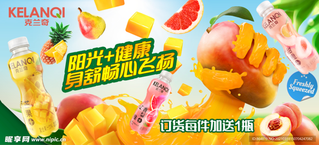 克兰奇果汁饮料活动banner