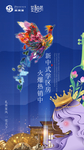 房产楼盘预售海报