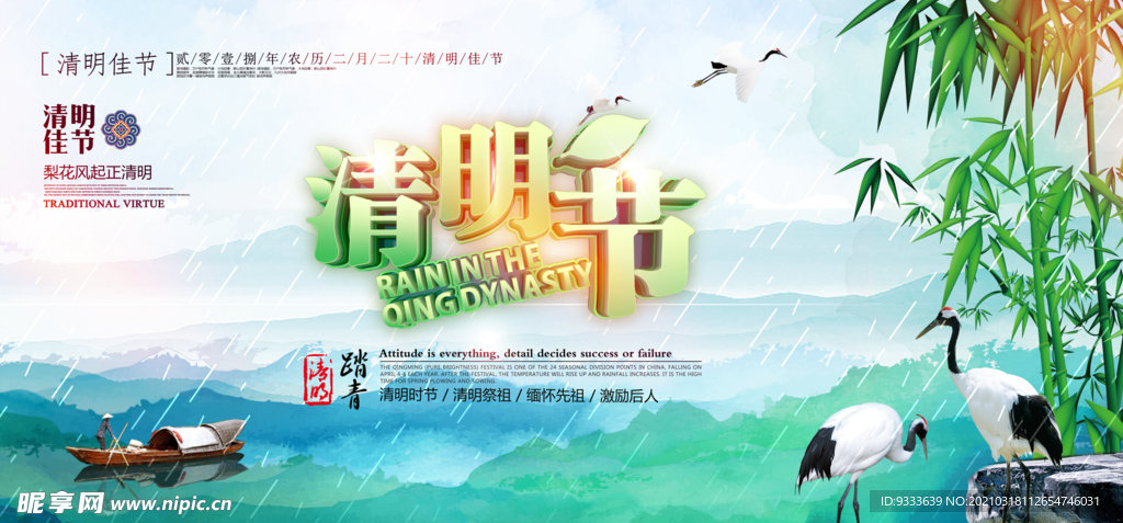 清明