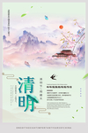 清明
