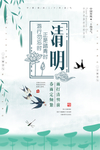 清明