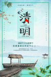 清明