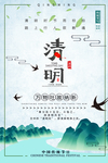 清明